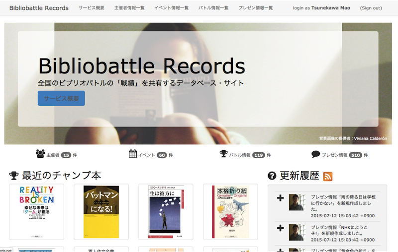 Bibliobattle Recordsのスクリーンショット